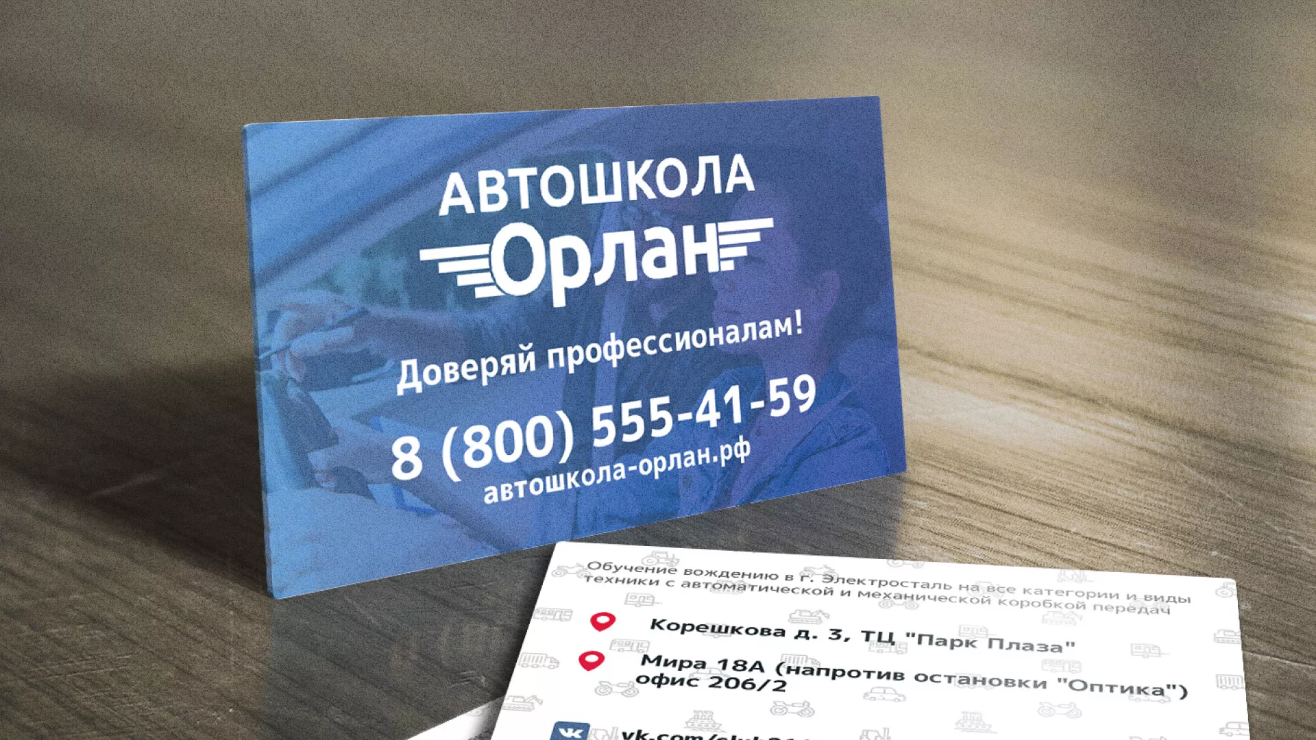 Дизайн рекламных визиток для автошколы «Орлан» в Юрьевце